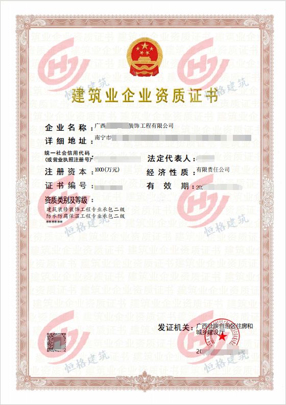 建筑装修二级+防水防腐二级