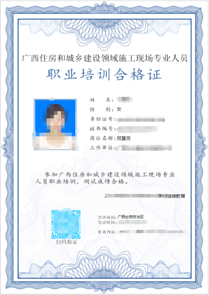预算员